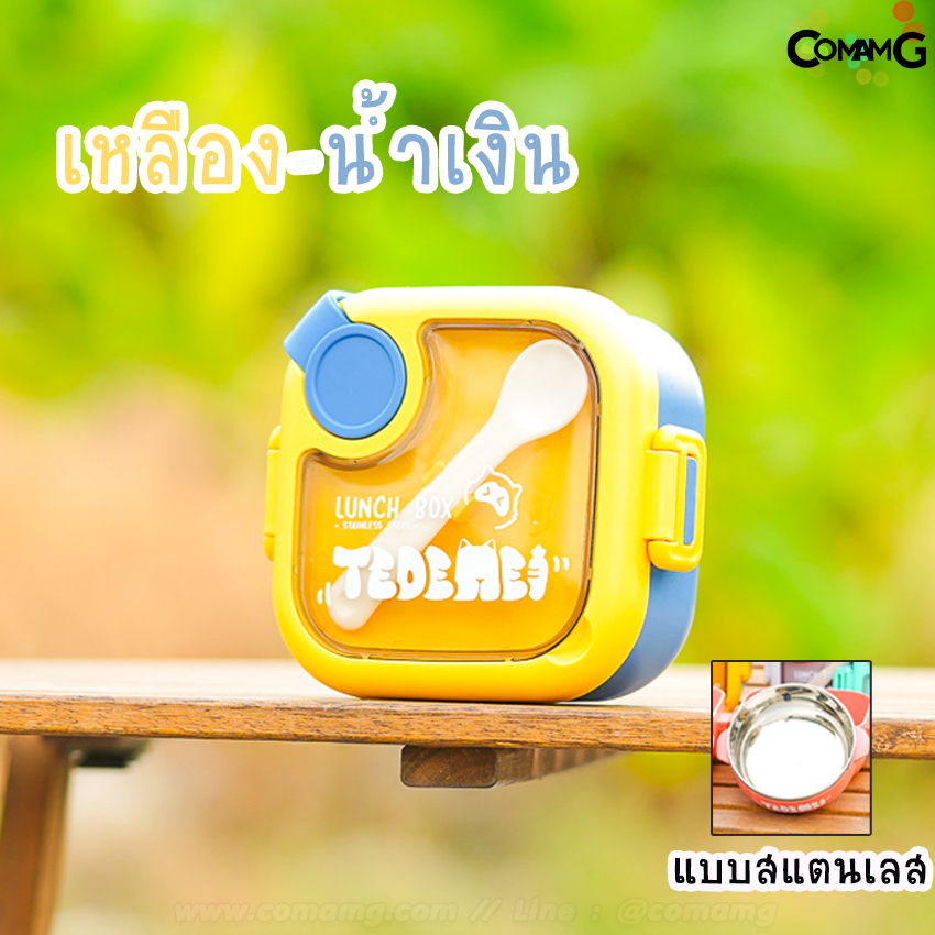 กล่องข้าว กล่องอาหารTEDEMEI พลาสติก/สแตนเลส กล่องอาหารพร้อมช้อนและกรรไกร สินค้าพร้อมส่ง