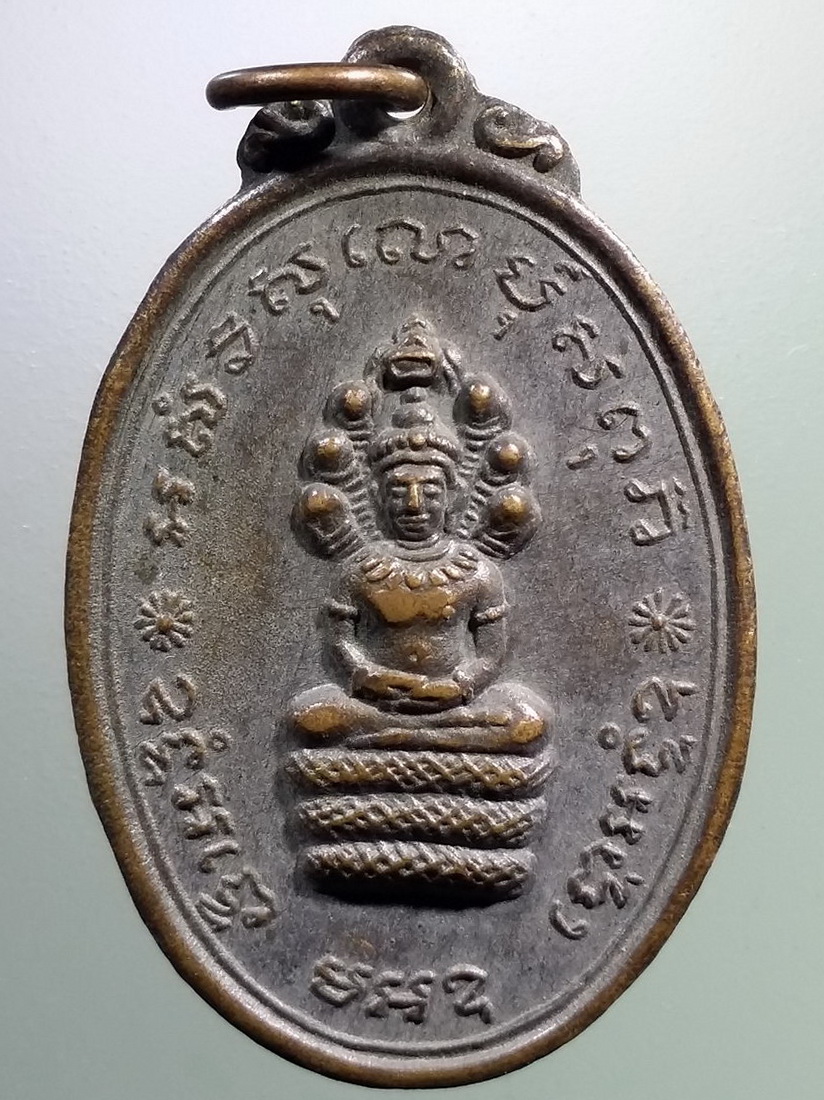 รหัสสินค้า เหรียญพระพุทธ 4027 เหรียญพระนาคปรก วัดจําปาทอง สร้างปี 2521 ที่ระลึกในงานฉลองสมณศักดิ์ พระครูวิมลกิตติคุณ