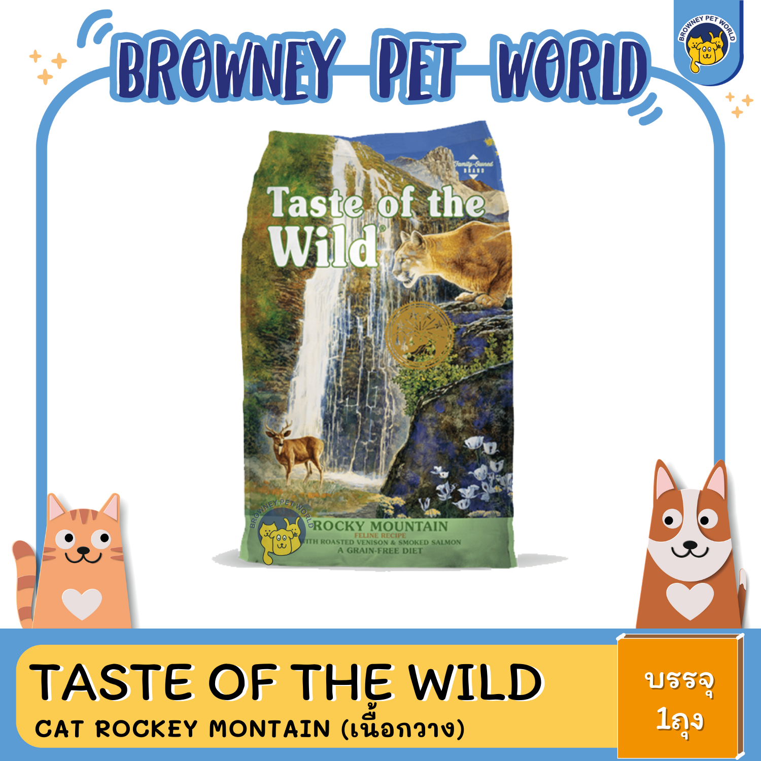 Taste of the Wild (เทสต์ ออฟ เดอะ ไวลด์) Rocky Mountain Feline เนื้อกวาง
