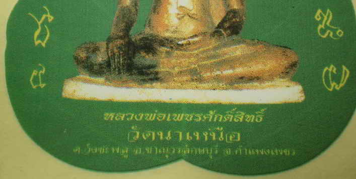 รหัสสินค้า เครื่องราง ล็อตเก็ต ภาพถ่าย 031 สติ๊กเกอร์ติดรถยนต์ หลวงพ่อเพชรศักดิ์สิทธิ์ วัดนาเหนือ ต.วังชะพลู อ.ขาณุวรลักษณ์บุรี จ.กำแพงเพชร จำนาน 3 แผ่น เก่าเก็บ ครับ