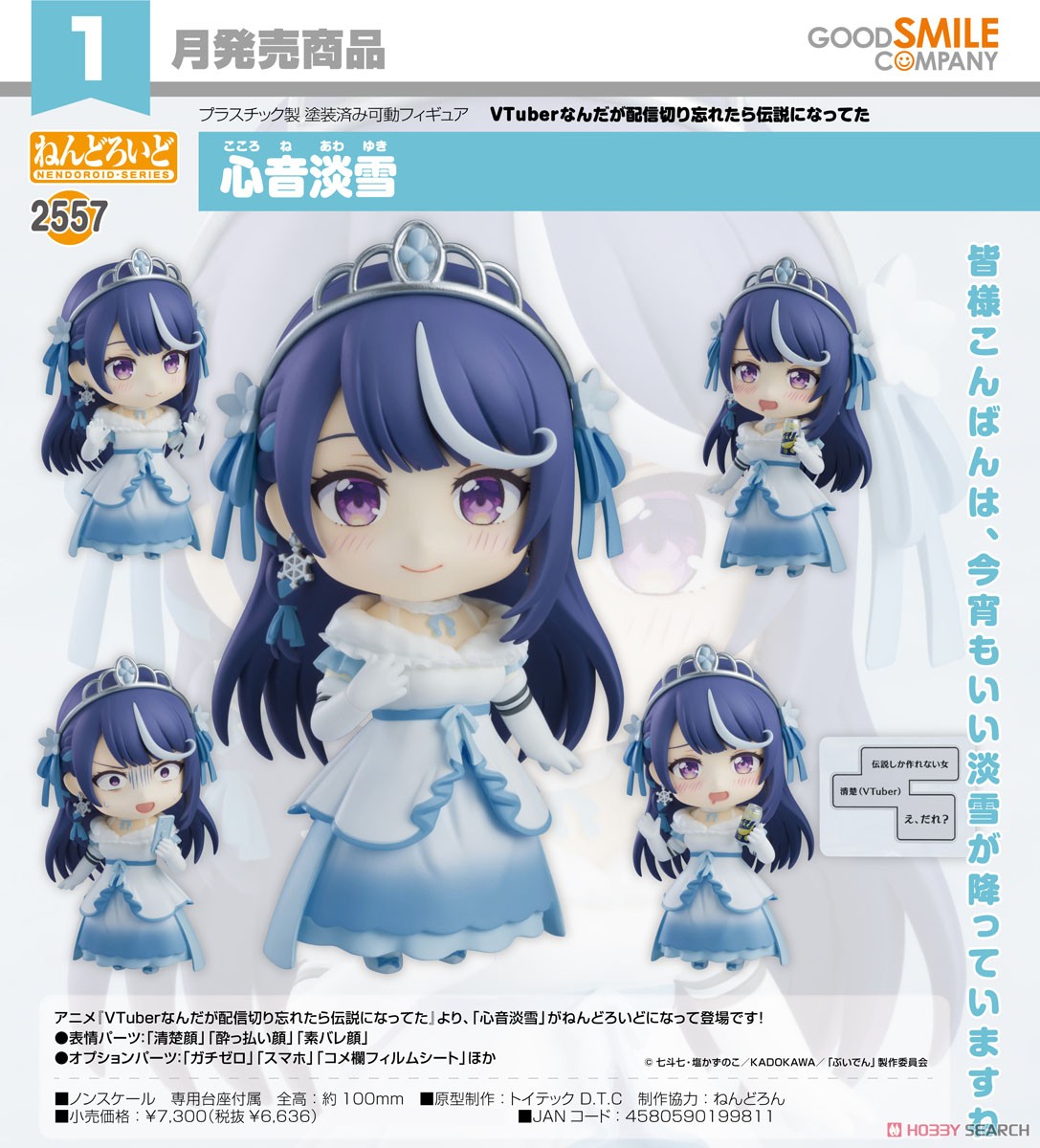 <Preorderถึงวันที่ 30/8/2024> เปิดรับPreorder #มัดจำ 400 บาทNendoroid Kokorone Awayuki (PVC Figure)