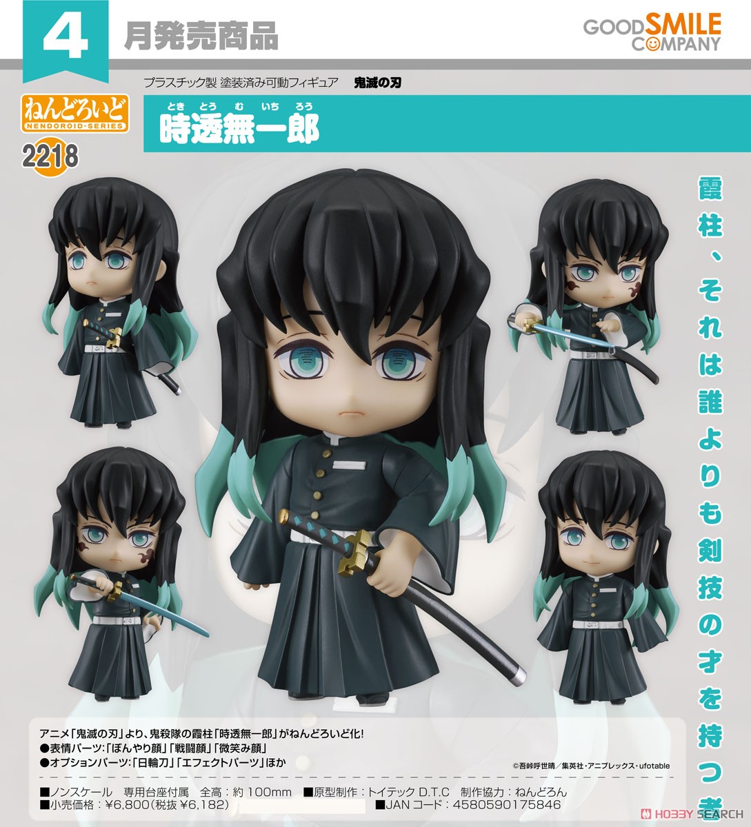 <Preorderถึงวันที่ 13/10/2023 > เปิดรับPreorder #มัดจำ 500 บาท Nendoroid Muichiro Tokito (PVC Figure)