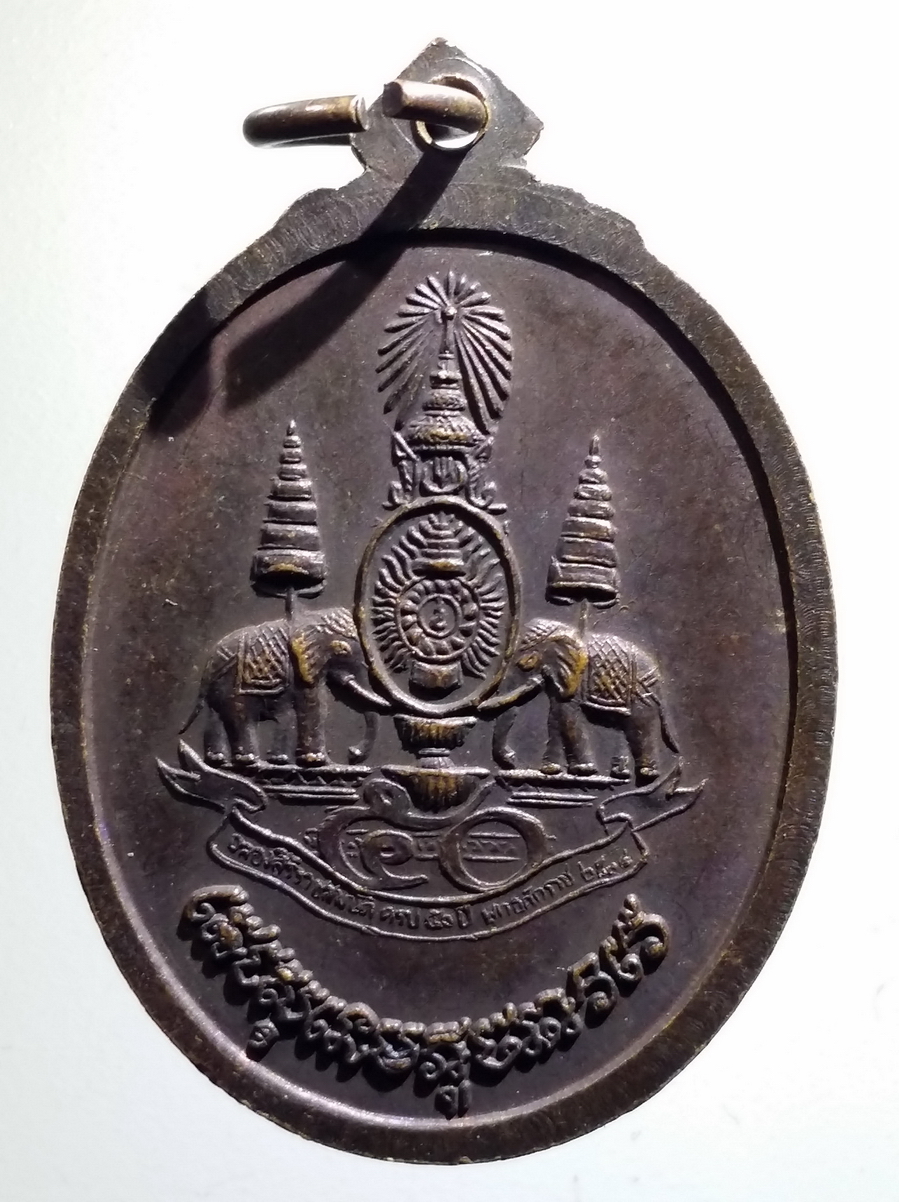 antig FB 150 เหรียญหลวงพ่อโต วัดอินทาราม หลังตราสัญลักษณ์พระราชพิธีกาญจนาภิเษก สร้างปี 2539
