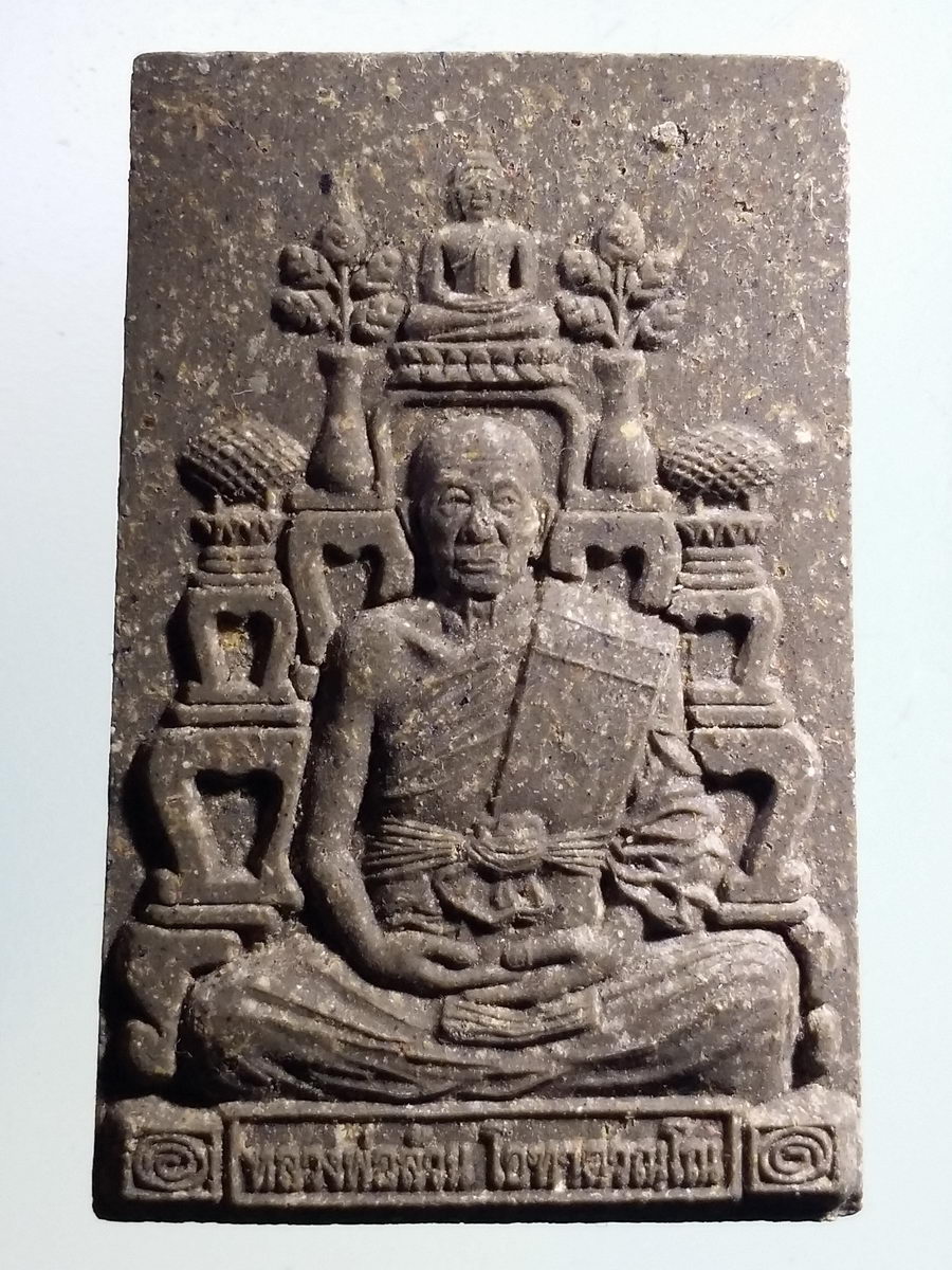 รหัสสินค้า พระเนื้อดิน เนื้อผง เนื้อว่าน 8554 พระผงรูปเหมือนผสมว่าน ติดจีวร โรยผงตะไบพระบูชา หลวงพ่อล้วน วัดพิกุลโสคันธ์ ตำบลพระขาว อำเภอบางบาล จังหวัดอยุธยา