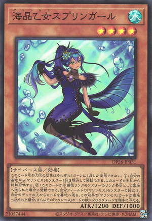 DP26-JP031 Marincess Springirl