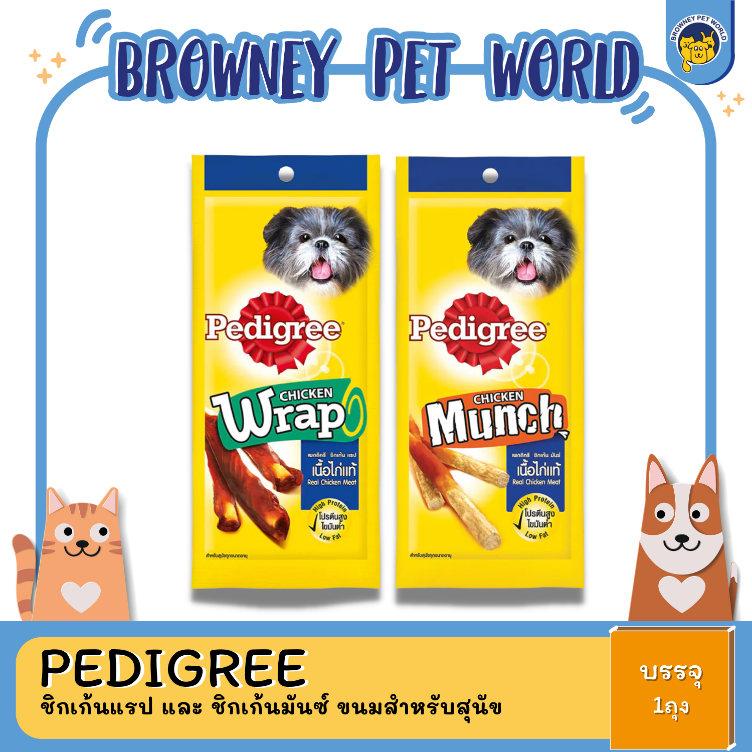 Pedigree Munch and Wrap เพดดิกรี ขนม ชิกเก้นแรป และ ชิกเก้นมันซ์ 25,40 G