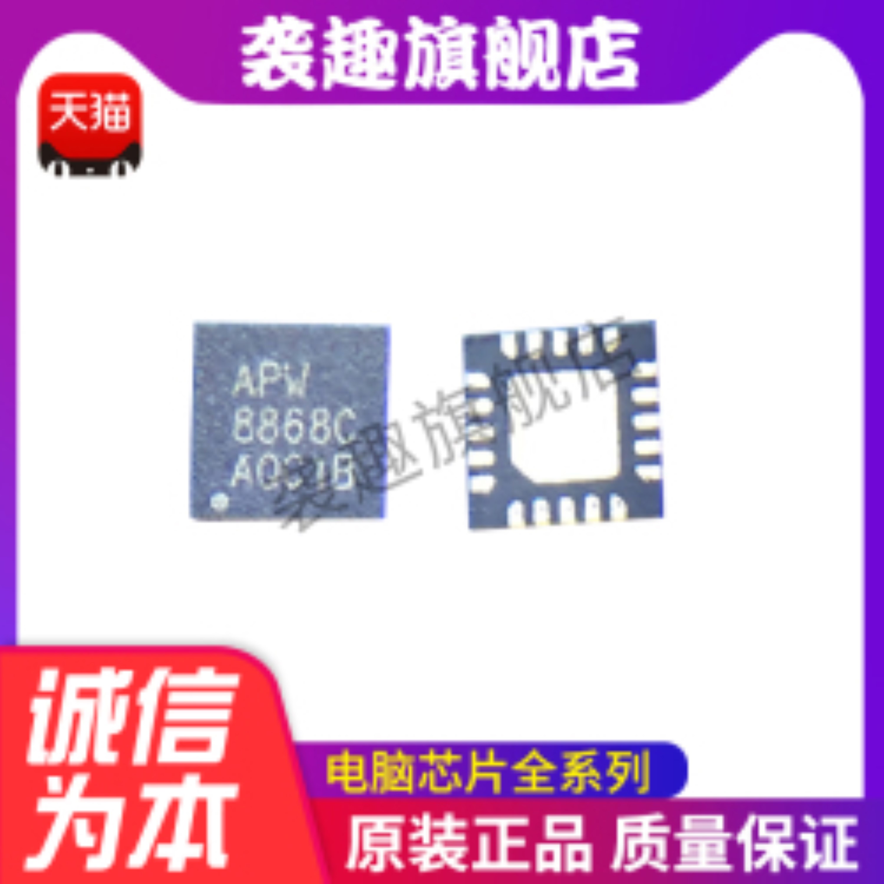 APW8868C 88688