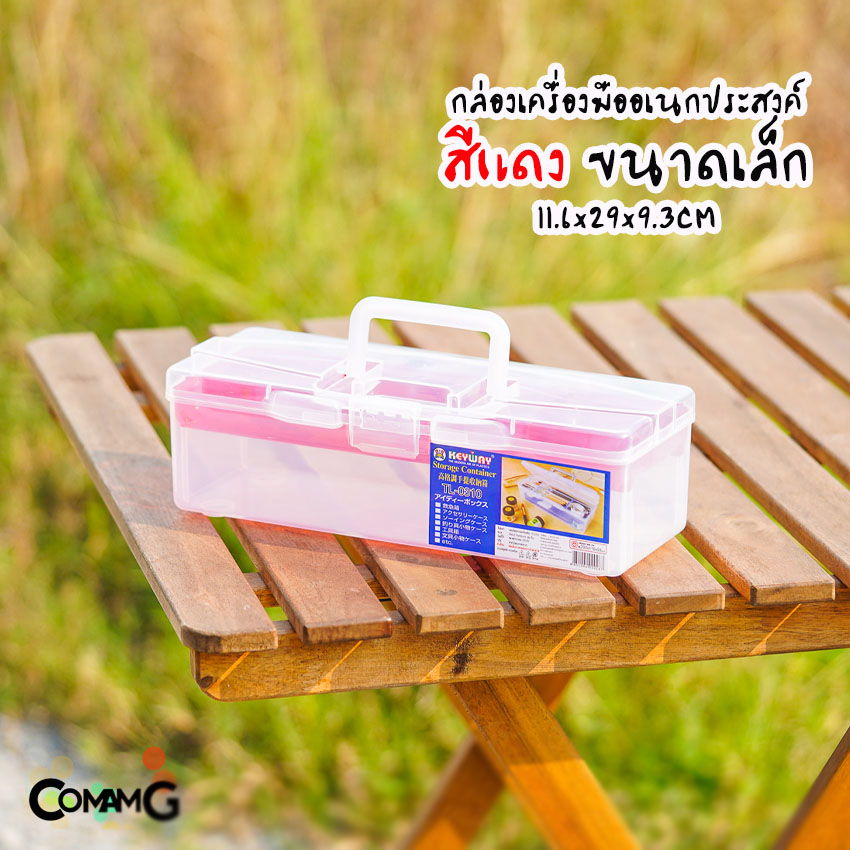 KEYWAY กล่องเครื่องมือ 2 ชั้น กล่องเครื่องมืออเนกประสงค์ รุ่น TL-0310/TL-0410