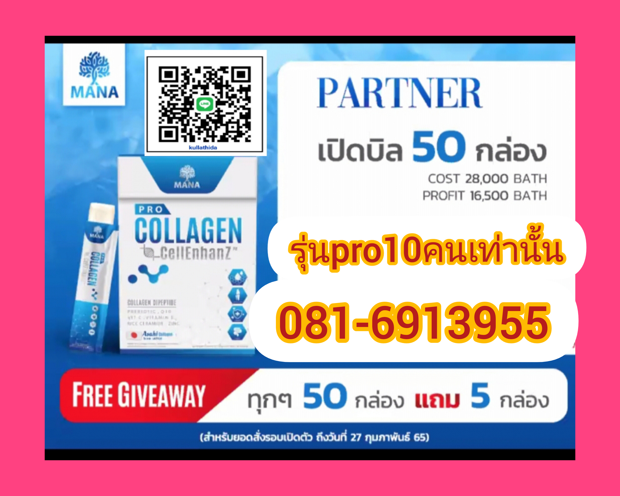 Partner mana 50 กล่อง