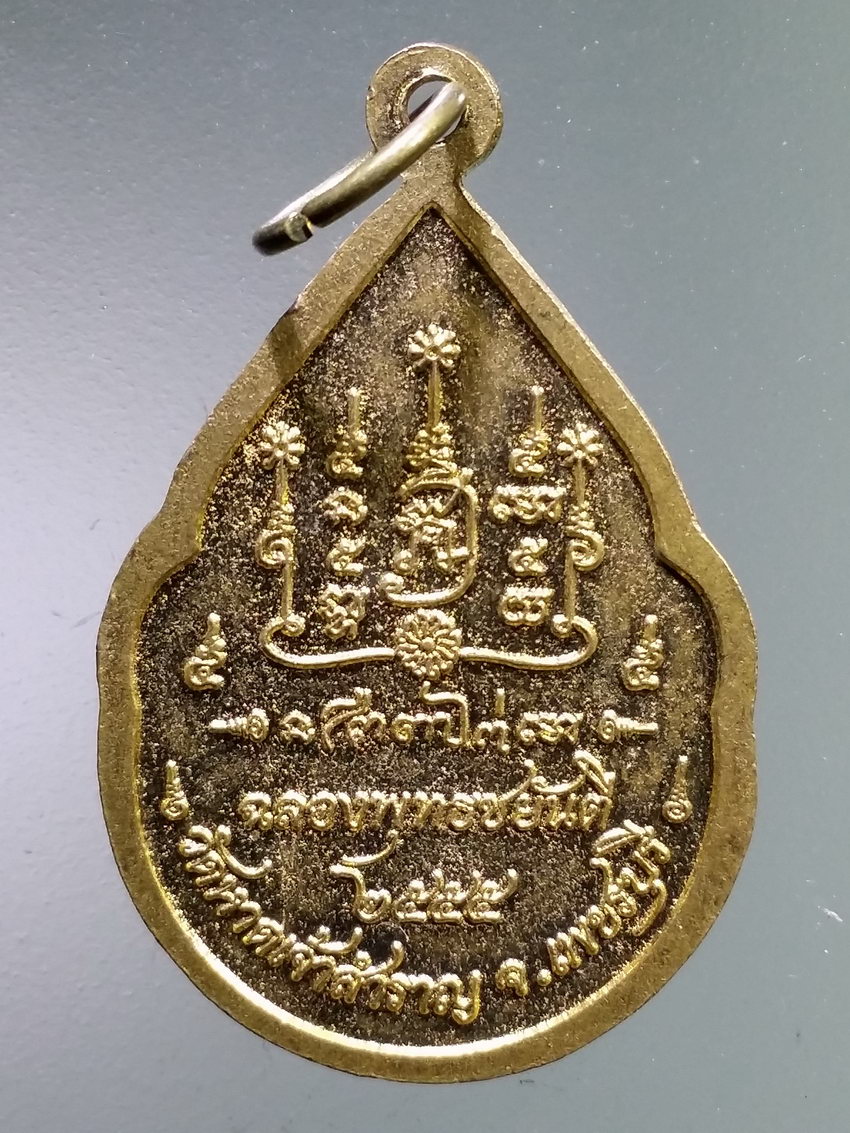 รหัสสินค้า เหรียญพระพุทธ 3962 เหรียญทองฝาบาตร ฉลองพระพุทธชยันตี พระพุทธศรีมณีรัตน์ วัดหาดเจ้าสำราญ จังหวัดเพชรบุรี สร้างปี 2555