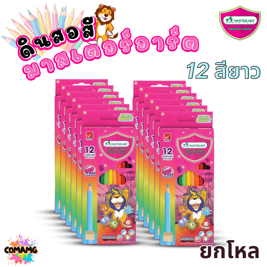 (ยกโหล) Master Art สีไม้ ดินสอสีไม้ รุ่นซุปเปอร์ไบรท์ Super bright ออกบิลได้ พร้อมส่ง