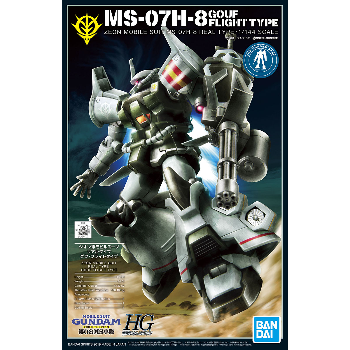 HG MS-07H-8 GOUF FLIGHT TYPE