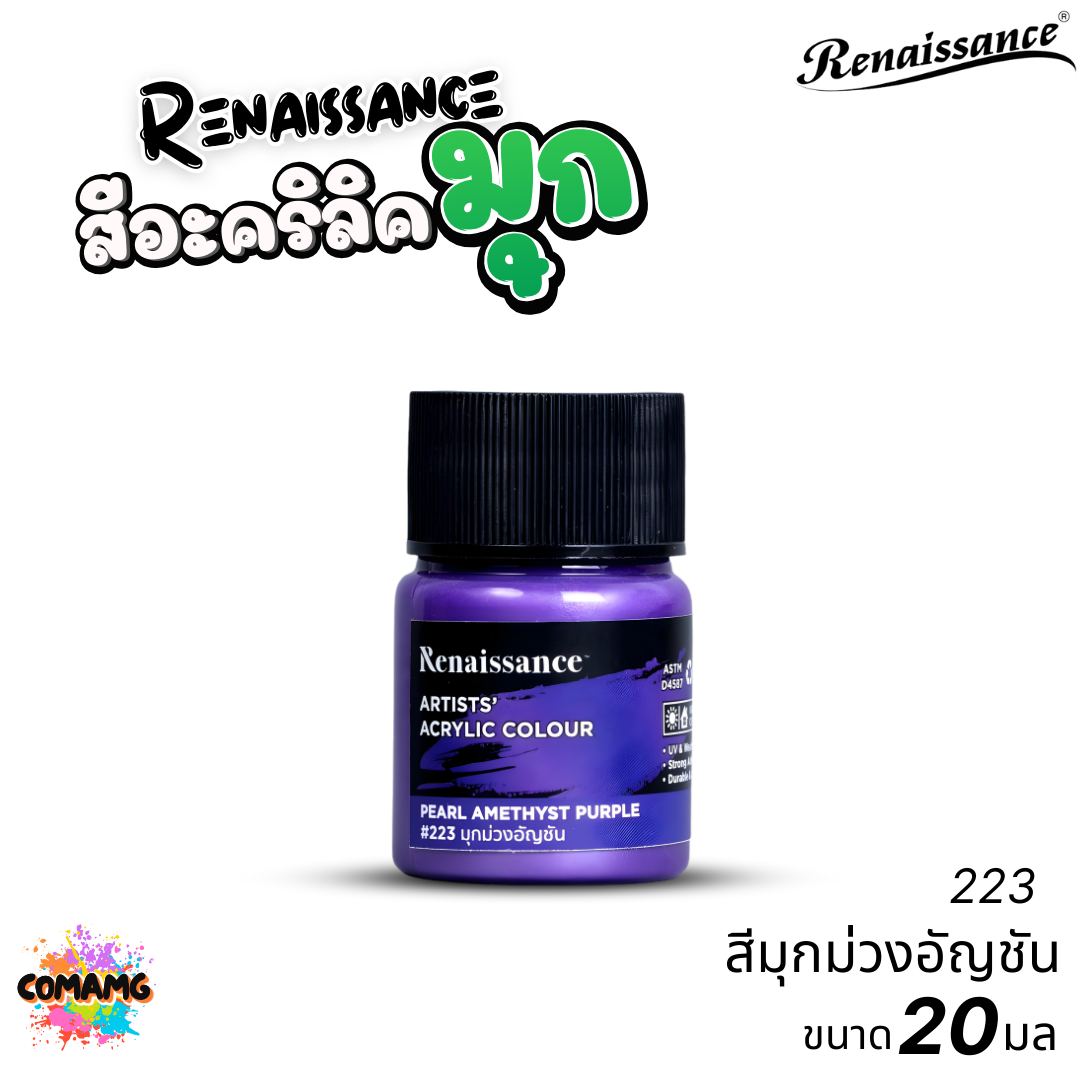 สีมุกอะคริลิค Renaissance สีอะคริลิคมุก Metallic สีประกายมุก ขนาด 20ml. พร้อมส่ง ออกบิลได้