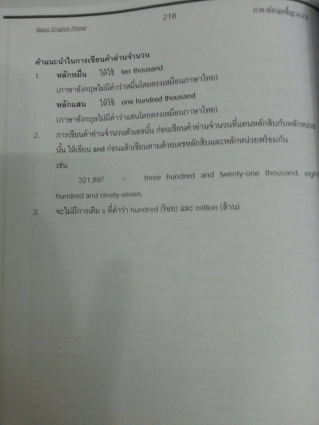 Basic English Primer ภาษาอังกฤษพื้นฐาน ป.6 ที่ดีที่สุดเล่มหนึ่งเลยทีเดียว