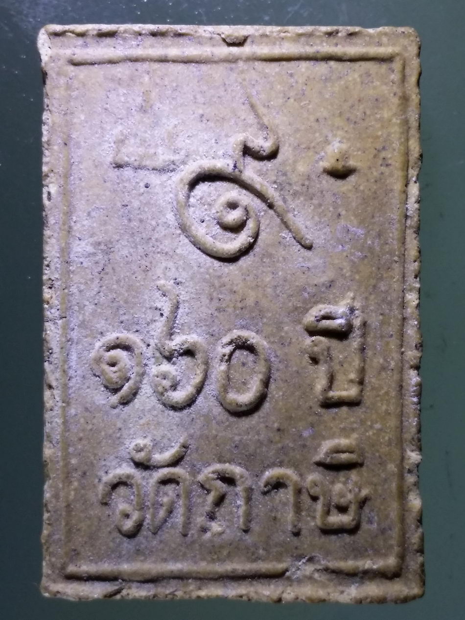 Antig Pim 401 พระสมเด็จ หลังเลข ๙ ที่ระลึก 160 ปี วัดภาษี