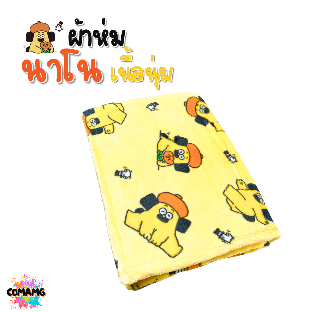 Ohige no Pon ผ้าห่มนาโน มี 2 ขนาด นุ่มมาก ผ้าห่มพกพา ผ้าคลุมโมชิ ลิขสิทธิ์แท้ พร้อมส่ง