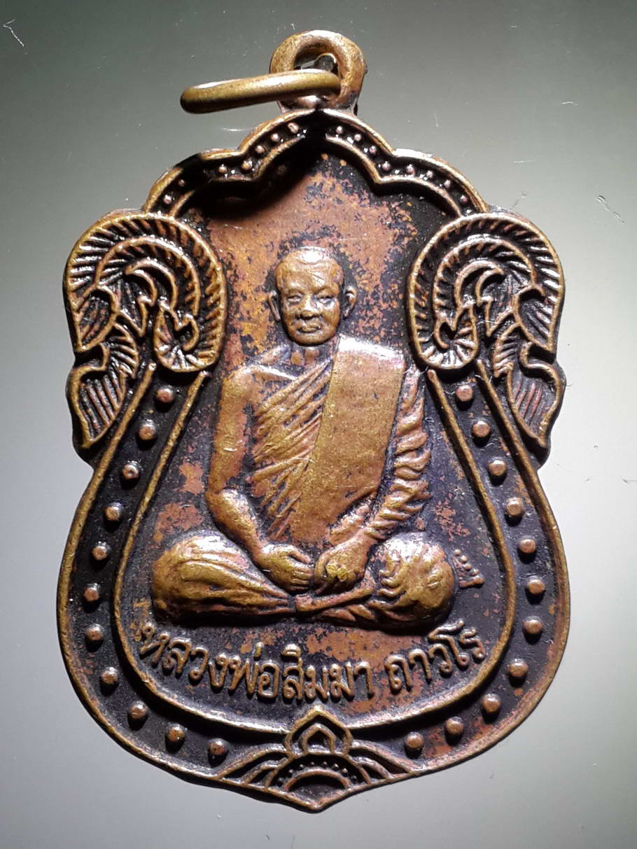 รหัสสินค้า เหรียญคณาจารย์ 3808 เหรียญเสมา หลวงพ่อสิมมา ถาวโร วัดบ้านเม็ก ตำบลจังหาร อำเภอจังหาร จังหวัดร้อยเอ็ด สร้างปี 2545
