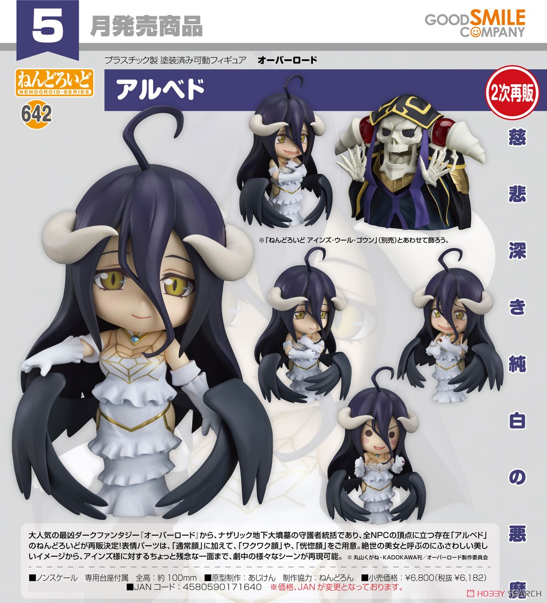 <Preorderถึงวันที่ 11/11/2022 > เปิดรับPreorder #มัดจำ 500 บาท Nendoroid Albedo (PVC Figure)