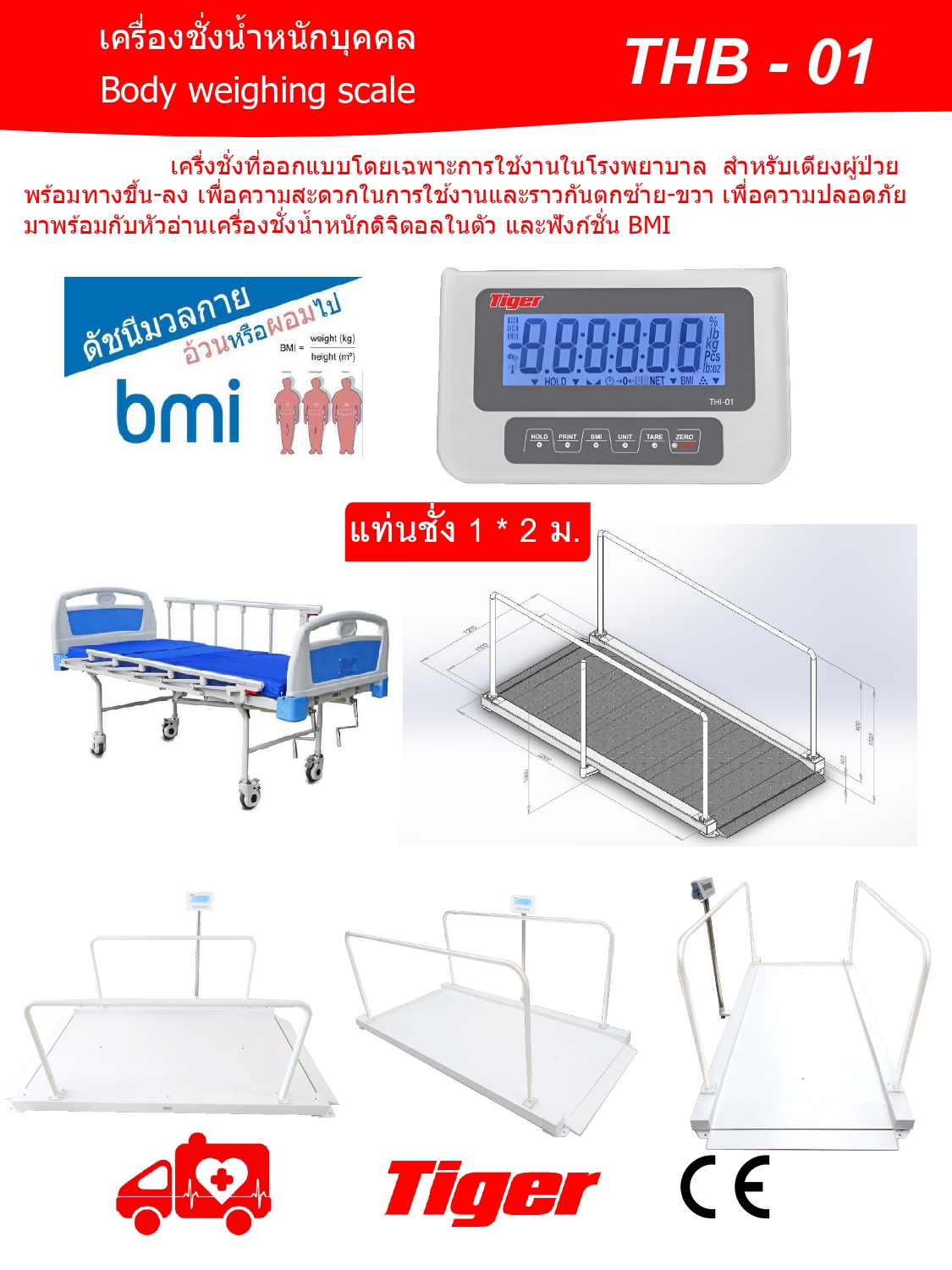 เครื่องชั่งเตียงนอน
