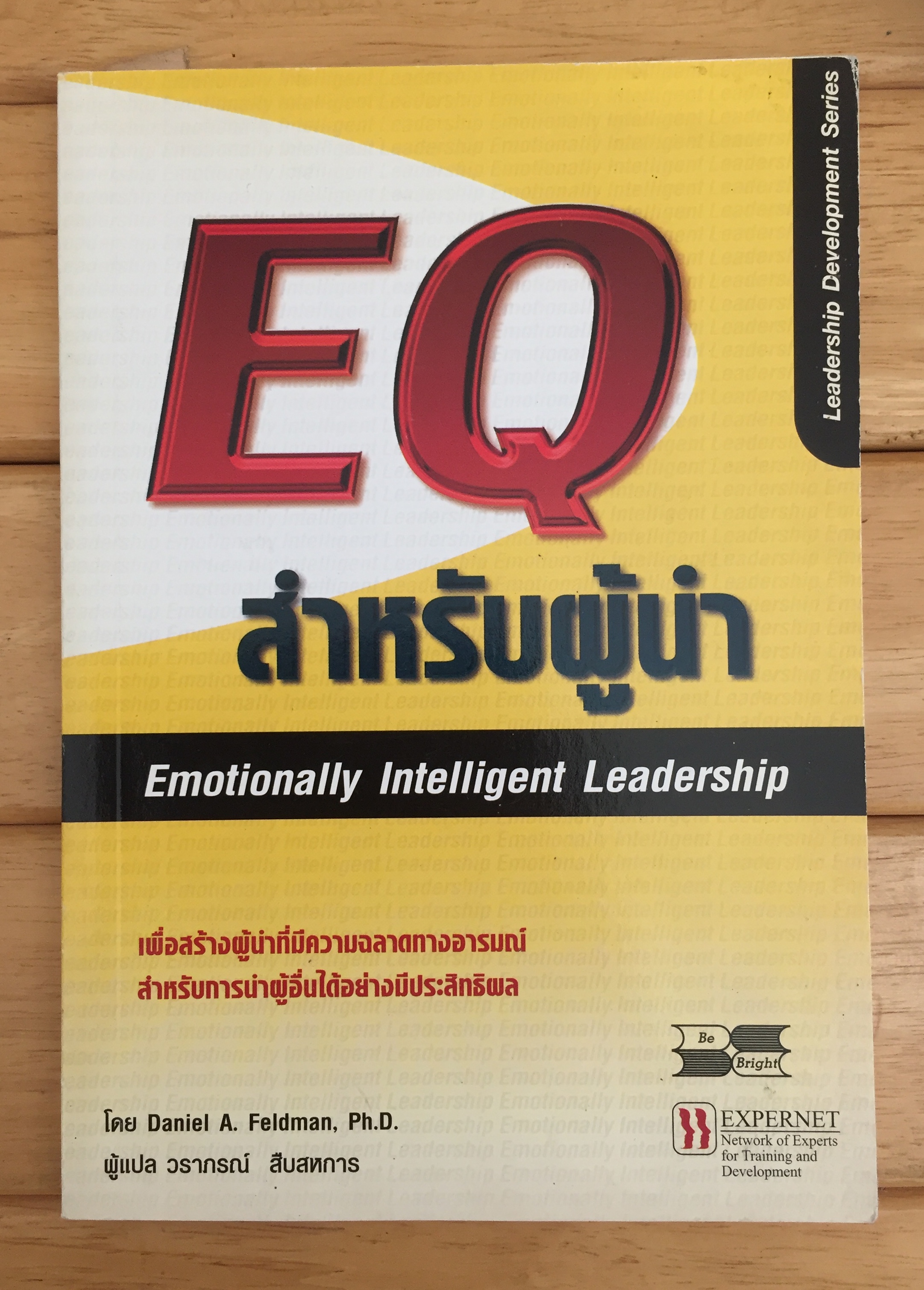 EQ สำหรับผู้นำ