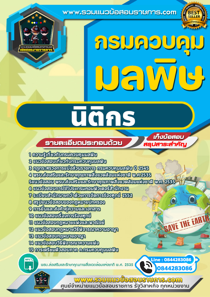 แนวข้อสอบนิติกร กรมควบคุมมลพิษ NEW