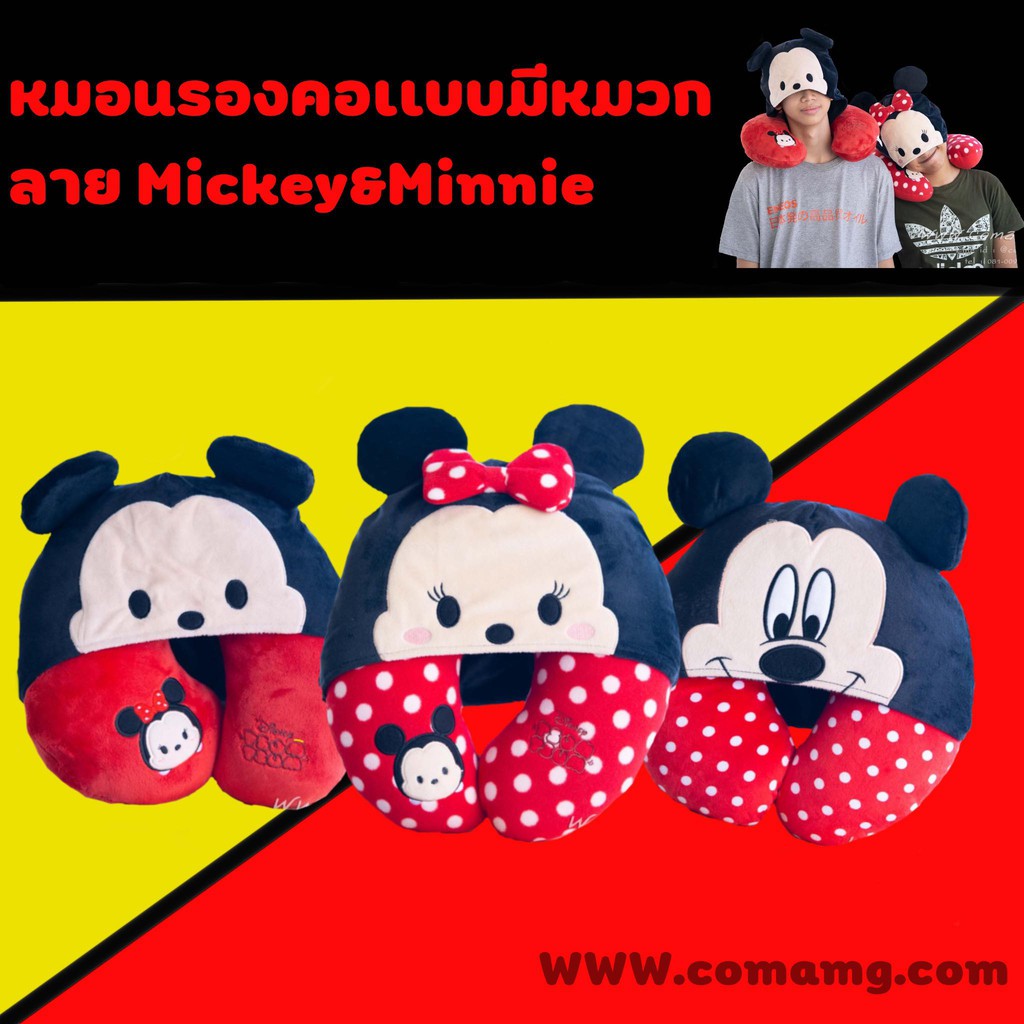 หมอนรองคอมีหมวก มิกกี้&มินนี่ (mickey&Minnie Mouse)