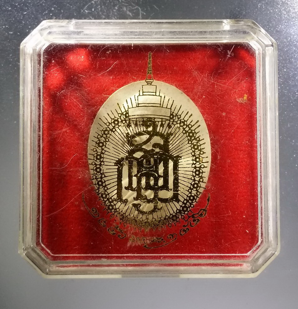 รหัสสินค้า พระมีกล่อง 3705 พระผงรูปเหมือน สมเด็จพระญาณสังวร สมเด็จพระสังฆราชสกลมหาสังฆปรินายก วัดบวรนิเวศวิหาร กรุงเทพฯ ไม่ทราบปีที่สร้าง