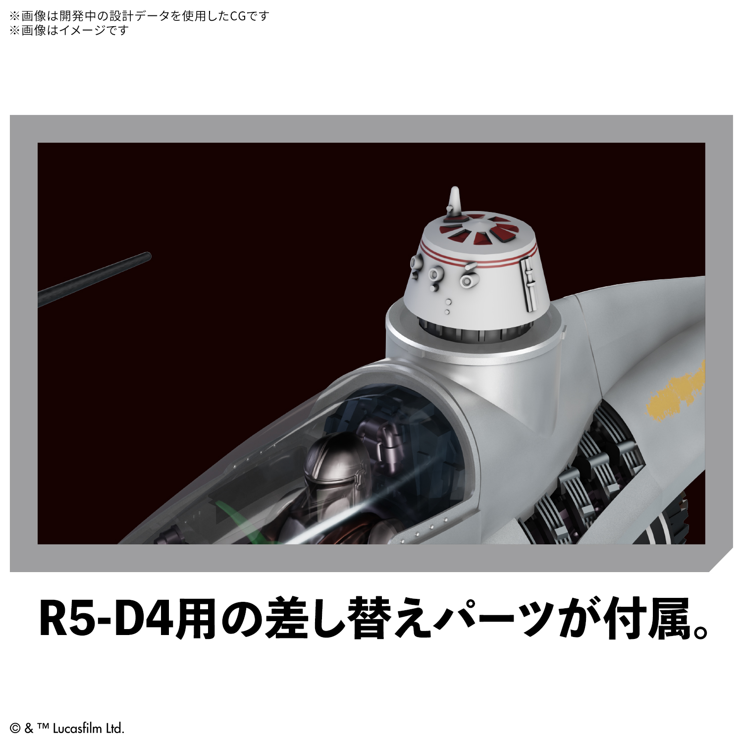 <Preorder ปิดรับวันที่ 16/6/2025 > 🔔เปิดรับPreorderมีมัดจำ 100 บาท 1/48 Mandalorian N-1 Starfighter