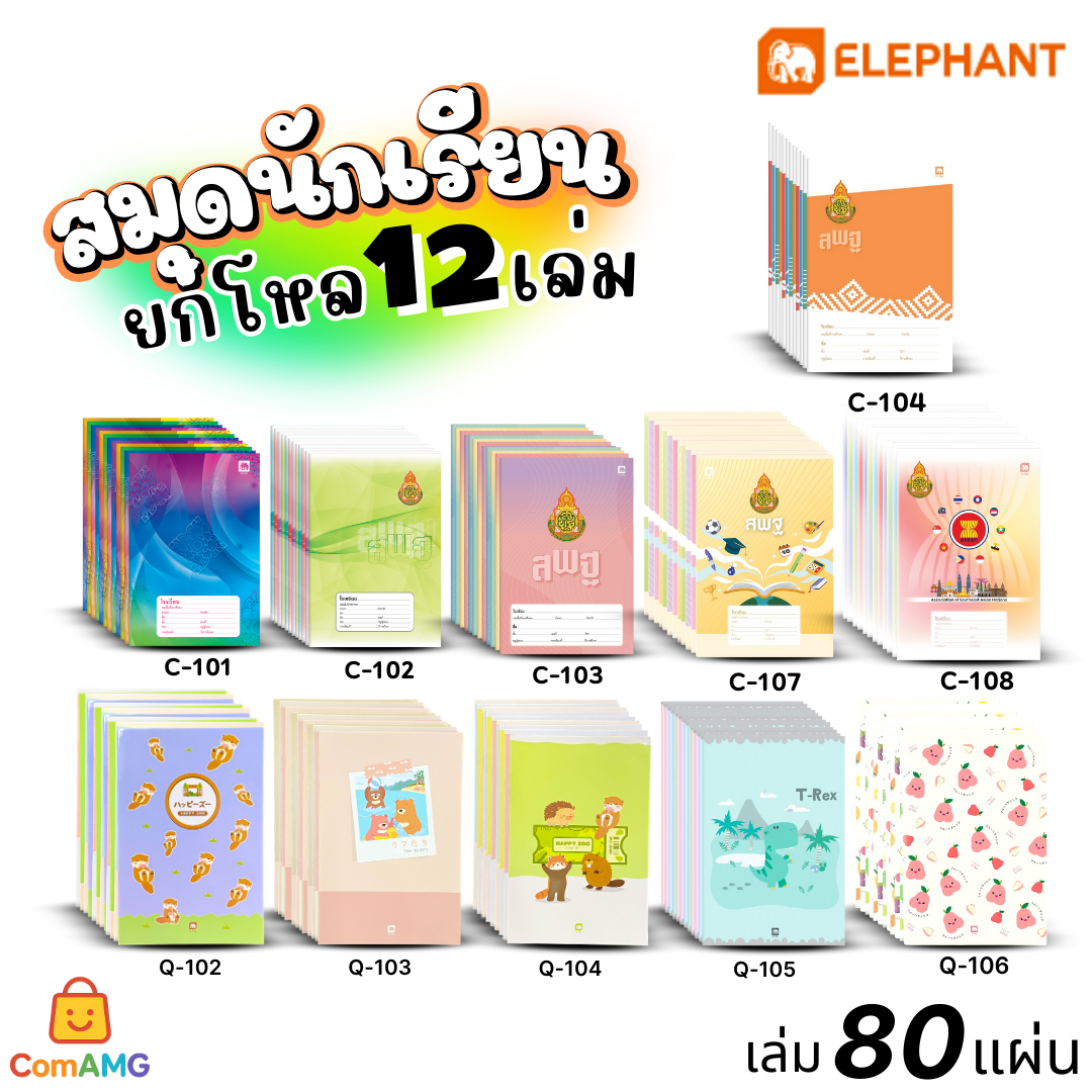 Elephant สมุดนักเรียน 80แผ่น สมุดบันทึก 60G80S (ยกโหล12เล่ม) ออกบิลได้ พร้อมส่ง
