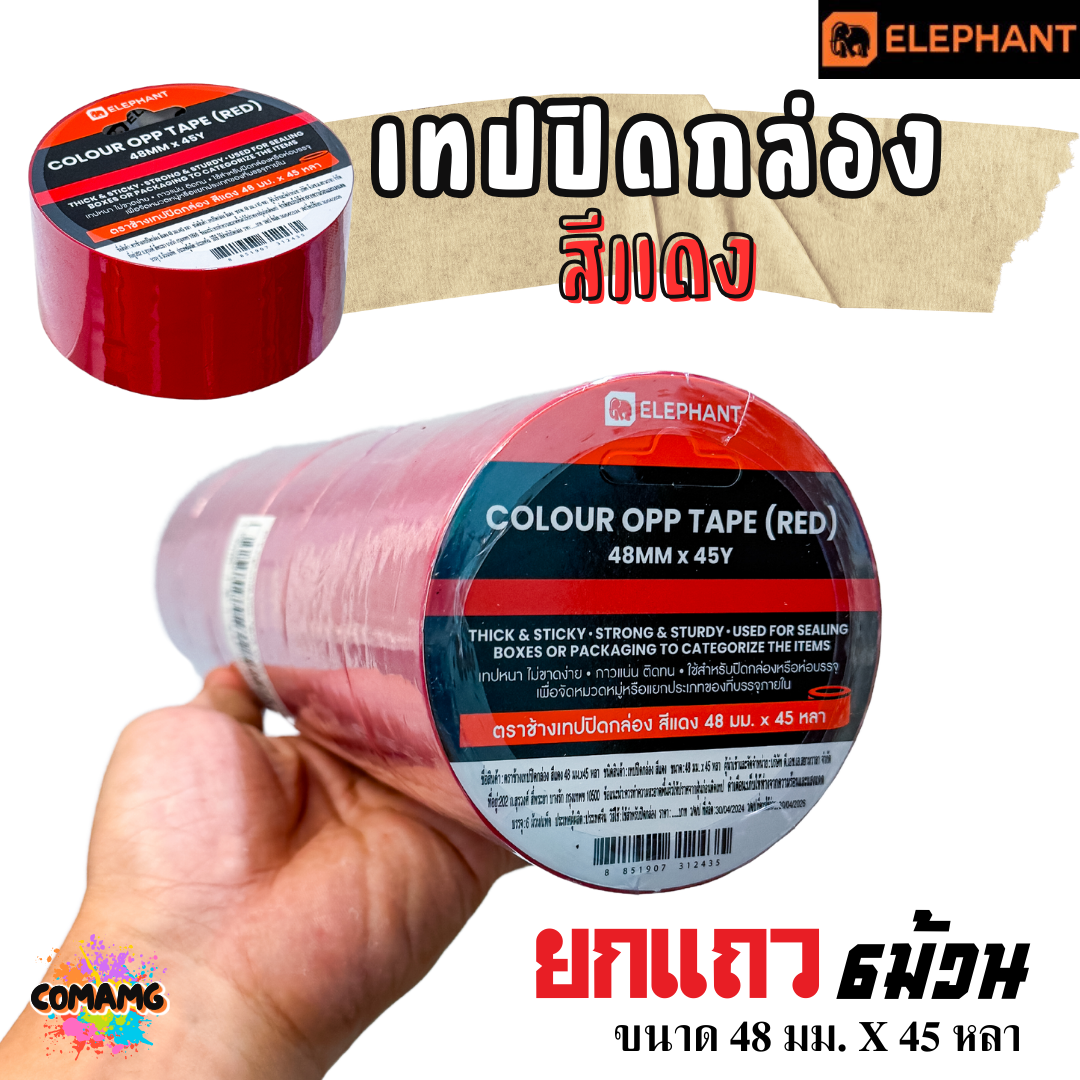 (ยกแถว 6ม้วน) Elephant เทปสี OPP หลากสี เทปปิดกล่อง สีแดง สีน้ำเงิน ขนาด 48 มม ยาว 45หลา พร้อมส่ง