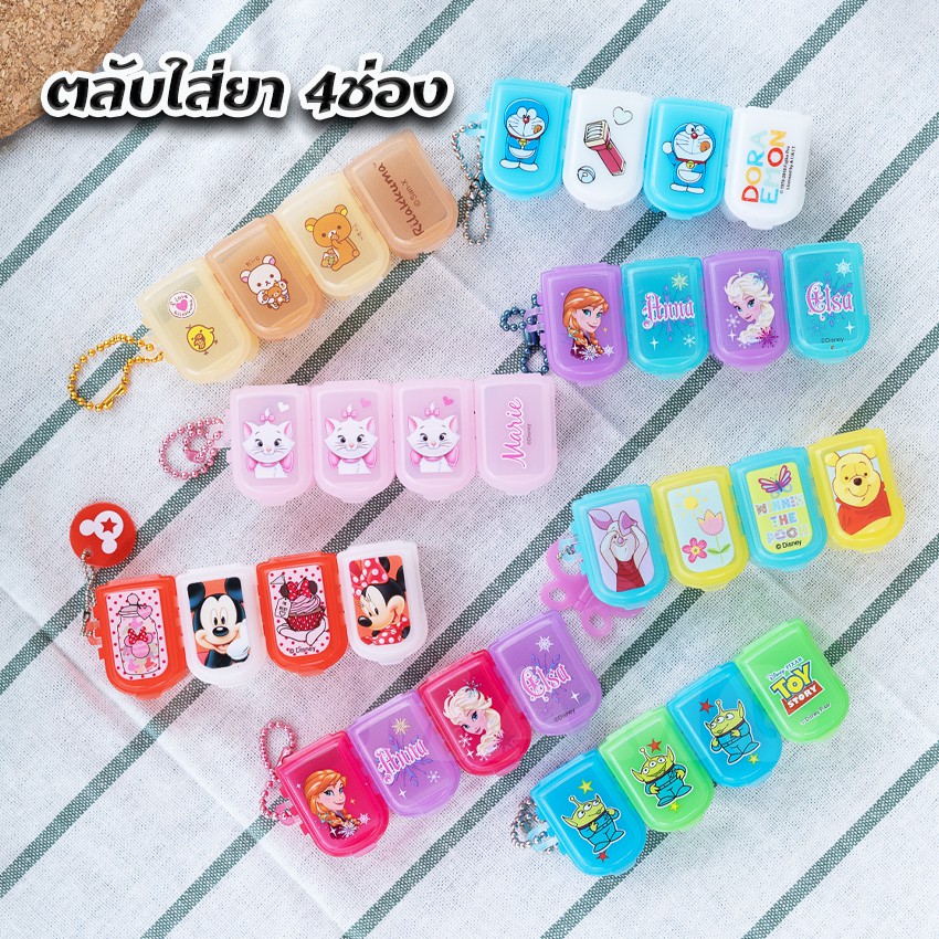 กล่องใส่ยา ต่อได้ แบบ4ช่อง ลายการ์ตูน ลิขสิทธิ์แท้
