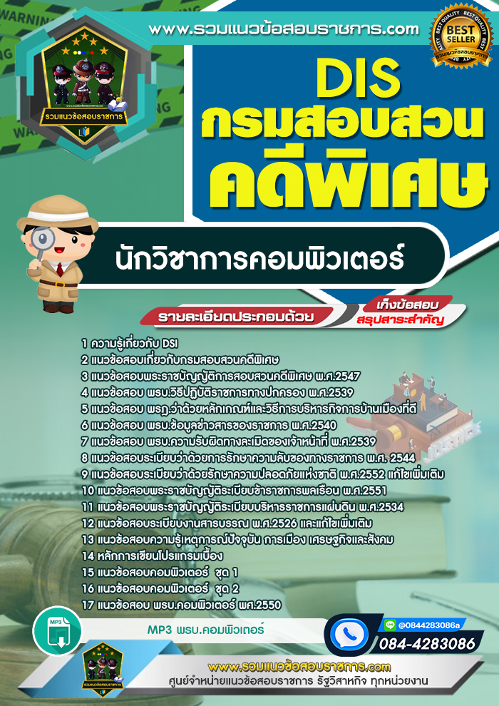 แนวข้อสอบนักวิชาการคอมพิวเตอร์ กรมสอบสวนคดีพิเศษ DSI