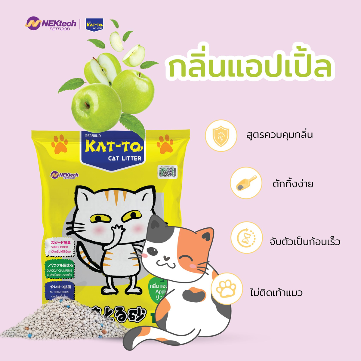 KATTO แคทโตะ ทรายแมวเบนโทไนท์ ขนาด 20 ลิตร