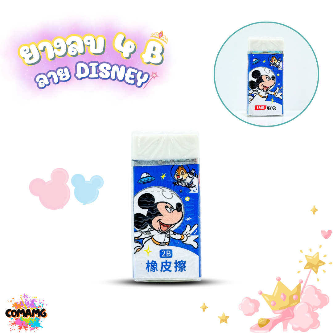 ยางลบก้อนใหญ่ ยางลบ4B มี 6 ลาย มิกกี้เมาส์ ลายเจ้าหญิงดิสนี่ย์ เลือกลายได้ พร้อมส่ง