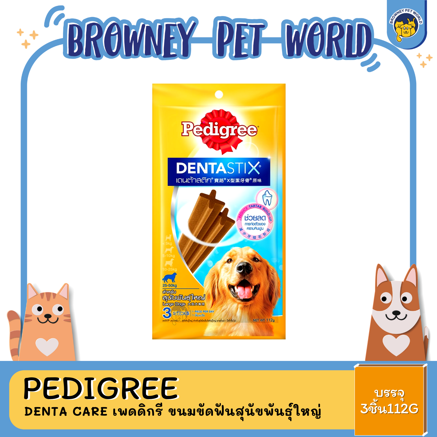 Pedigree Denta Stix เพดดิกรี ขนมขัดฟันสุนัขพันธุ์ใหญ่ ขนาด 112G ,112G ,1.08 KG