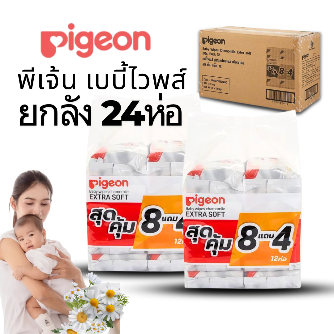 (ยกลัง24ห่อ) pigeon ทิชชู่เปียก Baby Wipes ยกลัง 24ห่อ ผ้าหนานุ่ม ห่อ60แผ่น กระดาษเปียกพีเจ้น สูตรคาโมมายล์