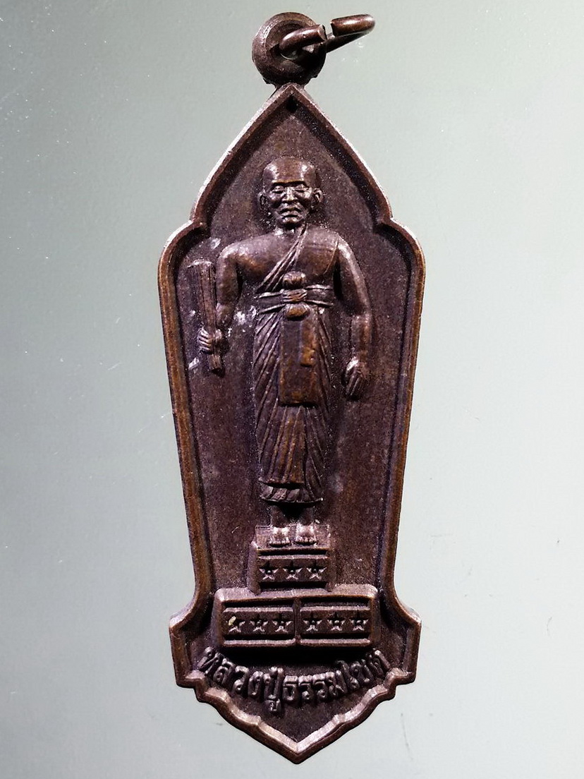 รหัสสินค้า เหรียญคณาจารย์ 7309 เหรียญหลวงปู่ธรรมโชติ วัดโพธิ์เก้าต้น อำเภอค่ายบางระจัน จังหวัดสิงห์บุรี สร้างปี 2554