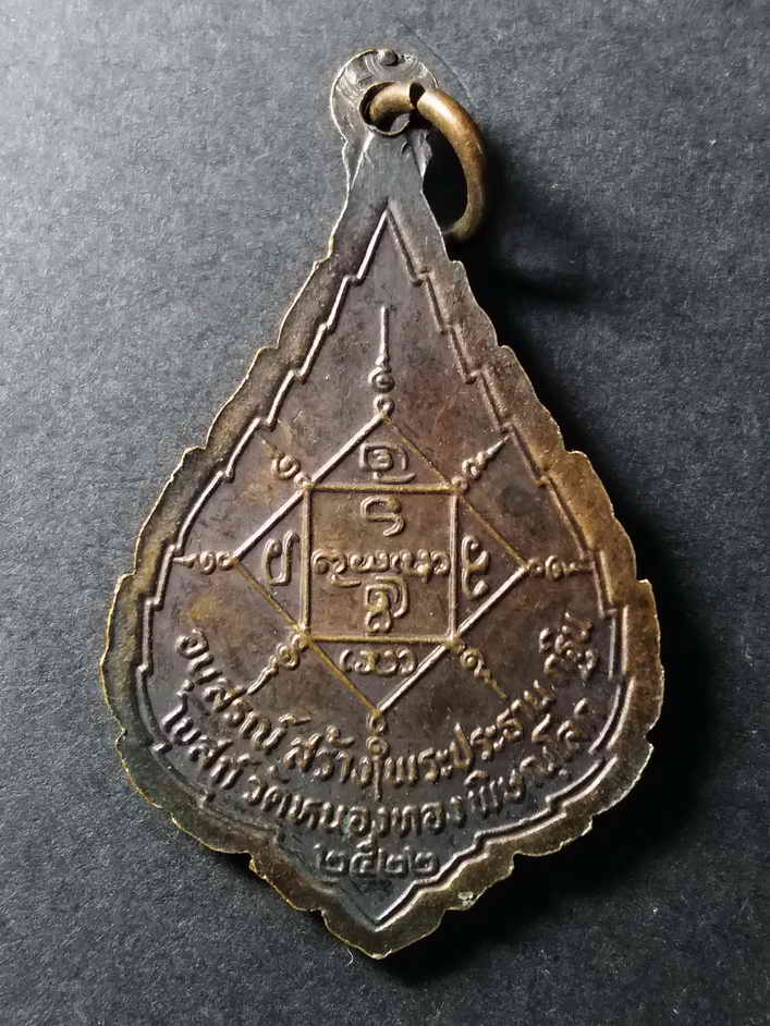 รหัสสินค้า ลำพูน 002 เหรียญพระสุพรหมยานเถร วัดพระพุทธบาทตากผ้า จังหวัดลำพูน อนุสรณ์สร้างพระประธานและกฐิน วัดหนองทอง จังหวัดพิษณุโลก สร้างปี 2522 พระรายการนี้ให้เช่าบูชาแล้ว