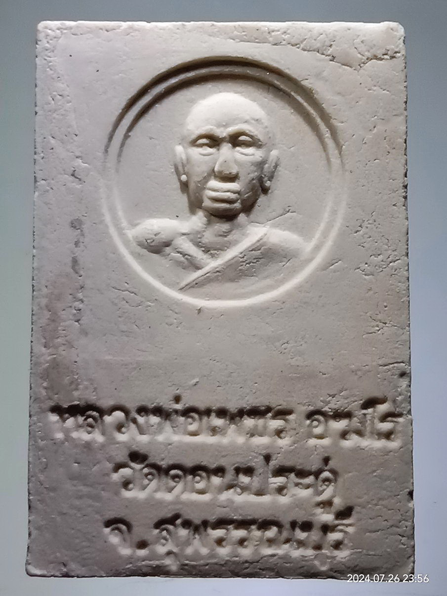 รหัสสินค้า พระสมเด็จ วัดต่างๆ 1258 พระสมเด็จเนื้อผง หลังรูปเหมือน หลวงพ่อเพชร อฆโร วัดดอนประดู่ จังหวัดสุพรรณบุรี