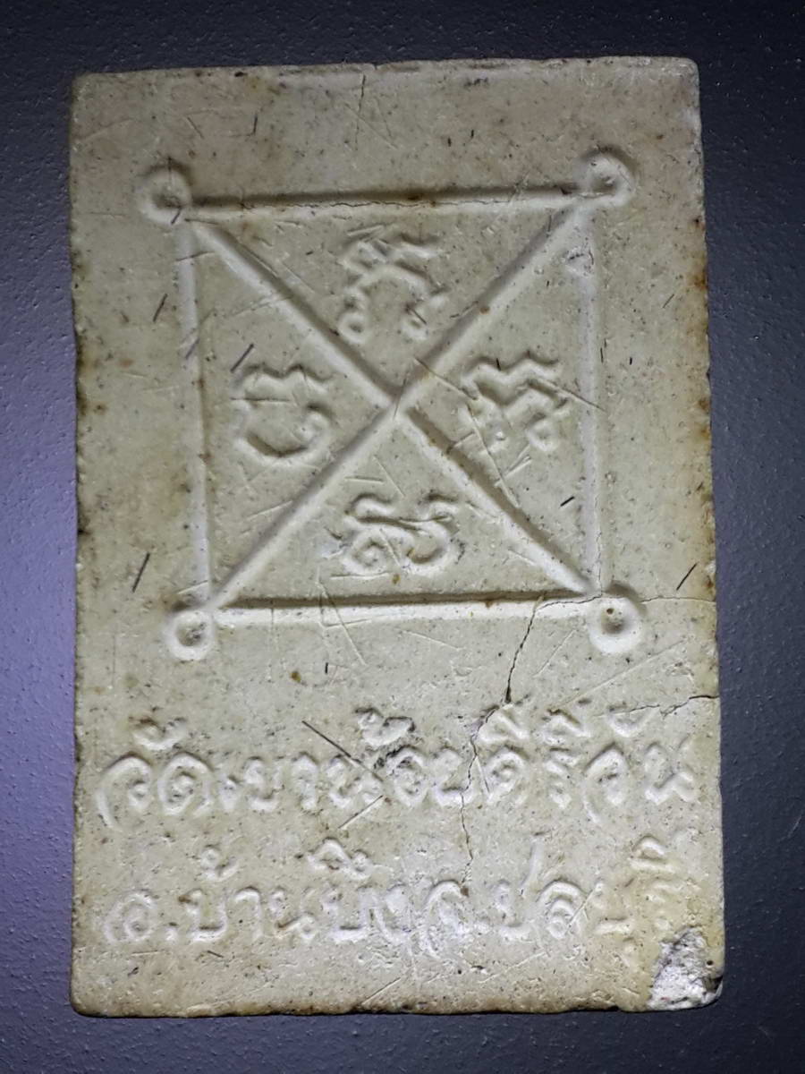 รหัสสินค้า พระสมเด็จ วัดต่างๆ 908 พระสมเด็จเนื้อผงหลวงปู่โทน วัดเขาน้อยคีรีวัน อำเภอบ้านบึง จังหวัดชลบุรี พระมีรอยรานทางด้านหน้า พิจารณาก่อนเช่าบูชานะครับ