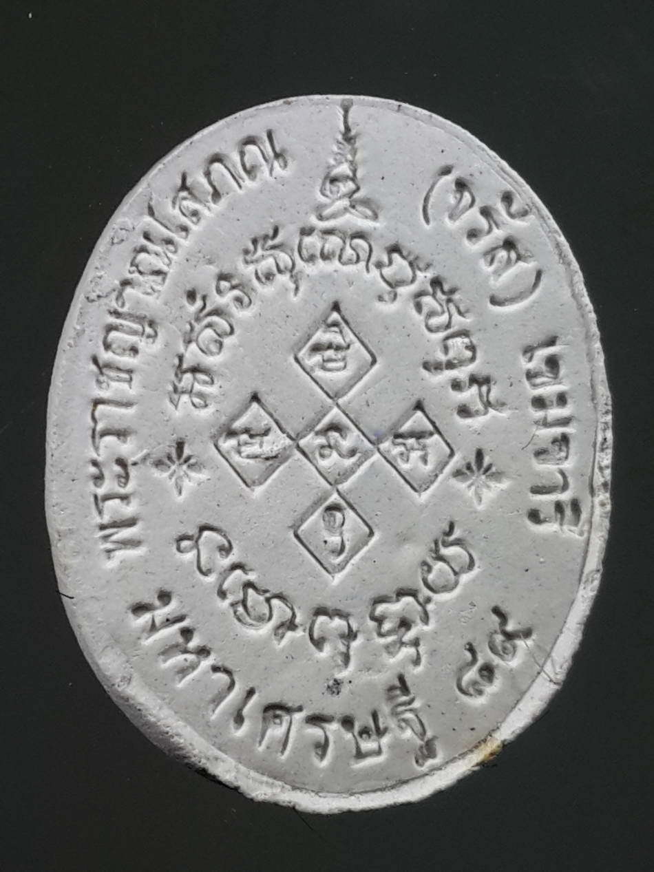 รหัสสินค้า ศรีสะเกษ 007 พระผงรูปเหมือนหลวงปู่ห้วย พระราชญาณโสภณ จรัส เขมจารี วัดประชารังสรรค์ อำเภอห้วยทับทัน จังหวัดศรีสะเกษ รุ่น มหาเศรษฐี 89