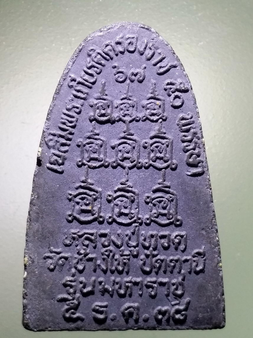รหัสสินค้า หลวงปู่ทวด วัดต่างๆ 550 หลวงปู่ทวด วัดช้างให้ จังหวัดปัตตานี รุ่นมหาราช สร้างปี 2538 พระรายการนี้ให้เช่าบูชาแล้ว