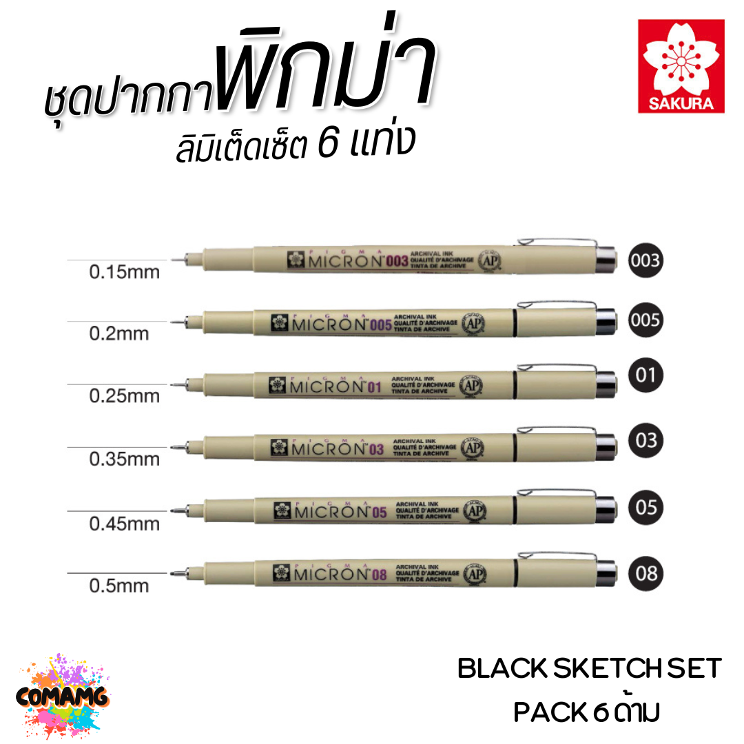 SAKURA ชุดปากกาพิกม่า MICRON 6 ด้าม XSDK-BK6A ออกบิลได้ พร้อมส่ง