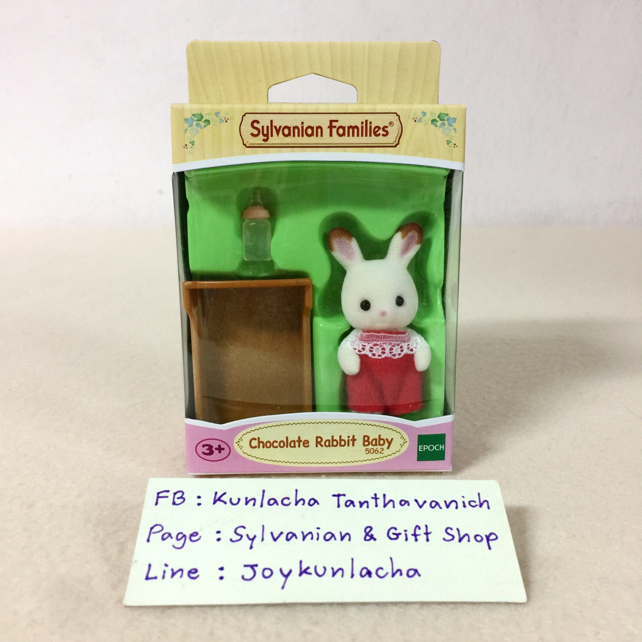 ตุ๊กตาเบบี้กระต่ายช็อกโกแลต พร้อมเปลนอนและขวดนม ซิลวาเนียนแท้ Chocolate Rabbit Baby : Sylvanian Families