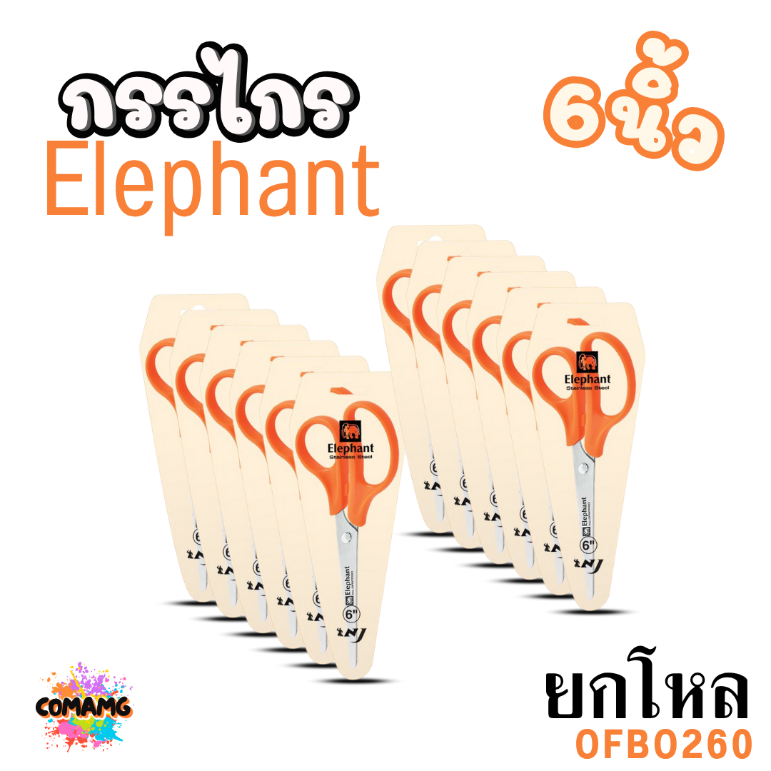 (ยกโหล) Elephant กรรไกรสแตนเลส Scissors ตราช้าง รุ่น OFB มีหลายขนาด 5-9 นิ้ว พร้อมส่งค่ะ