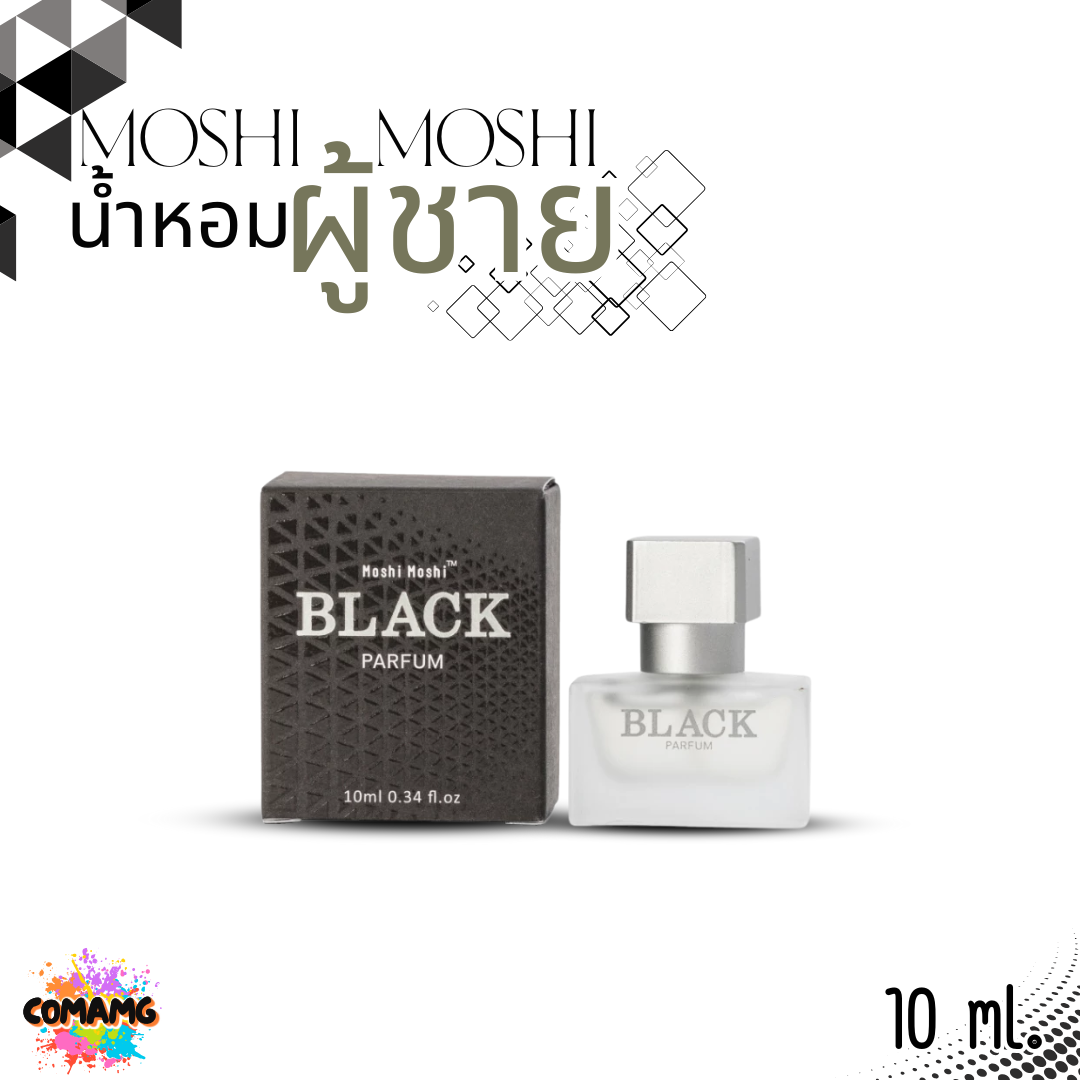 น้ำหอมโมชิโมชิ น้ำหอมผู้ชาย Moshi Moshi กลิ่นหอมละมุน ขนาด 10ml