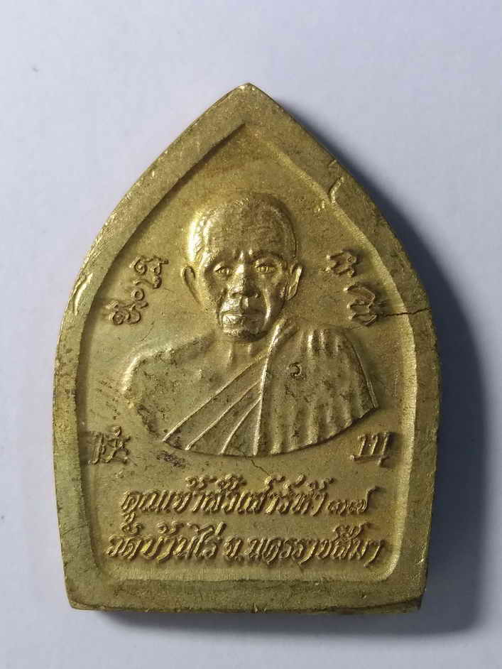 รหัสสินค้า นครราชสีมา 111 เหรียญคูณเจ้าสัว เสาร์ 5 หลวงพ่อคูณ วัดบ้านไร่ จ.นครราชสีมา สร้างปี 2537 เนื้อทองผสม ตอกโค๊ต