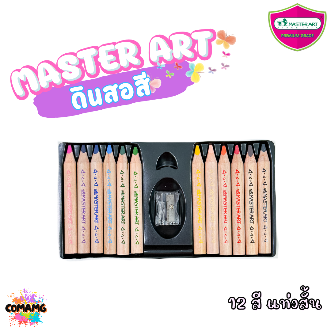 สีไม้Master Art ดินสอสี แท่งใหญ่ ด้ามจับถนัดมือ 12 สี มีทั้งแบบสั้นและแบบยาว มาพร้อมกับกบเหลาในกล่อง พร้อมส่ง