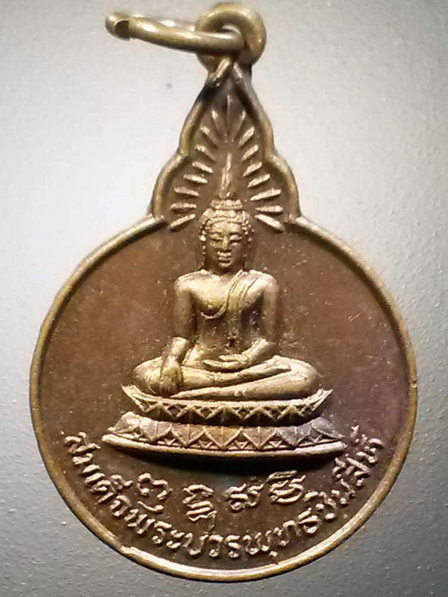 รหัสสินค้า เหรียญพระพุทธ 2612 เหรียญสมเด็จพระบวรพุทธชินสีห์ วัดเจดีย์ยอดทอง จังหวัดพิษณุโลก สร้างปี 2522 ที่ระลึกในงานผูกพัทธสีมา