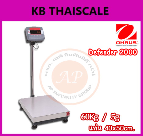 ตาชั่งดิจิตอล เครื่องชั่งดิจิตอล 60kg ละเอียด5 g แท่นชั่งขนาด40x50cm OHAUS Defender2000ผลิตภัณฑ์จาก ยี่ห้อ OHAUS(MADE IN USA.)